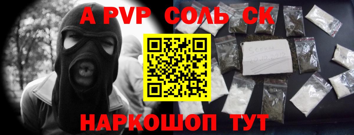 A-PVP СК  цена наркотик  A PVP VHQ  Конаково  Alpha-PVP Crystall  Вход с VPN 