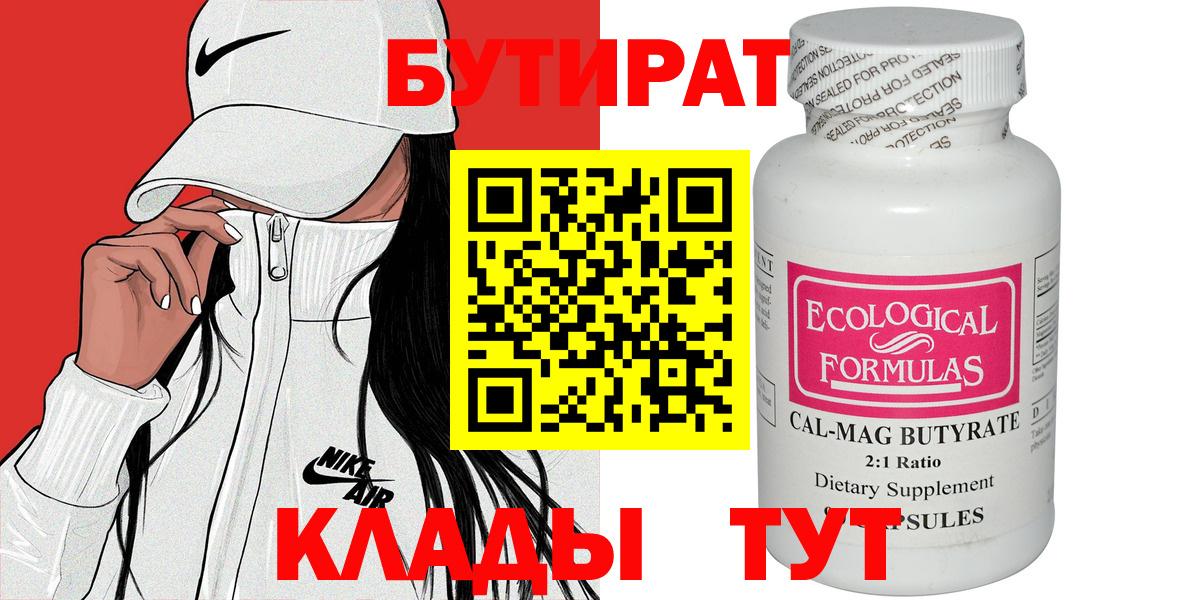 Бутират оксибутират Конаково