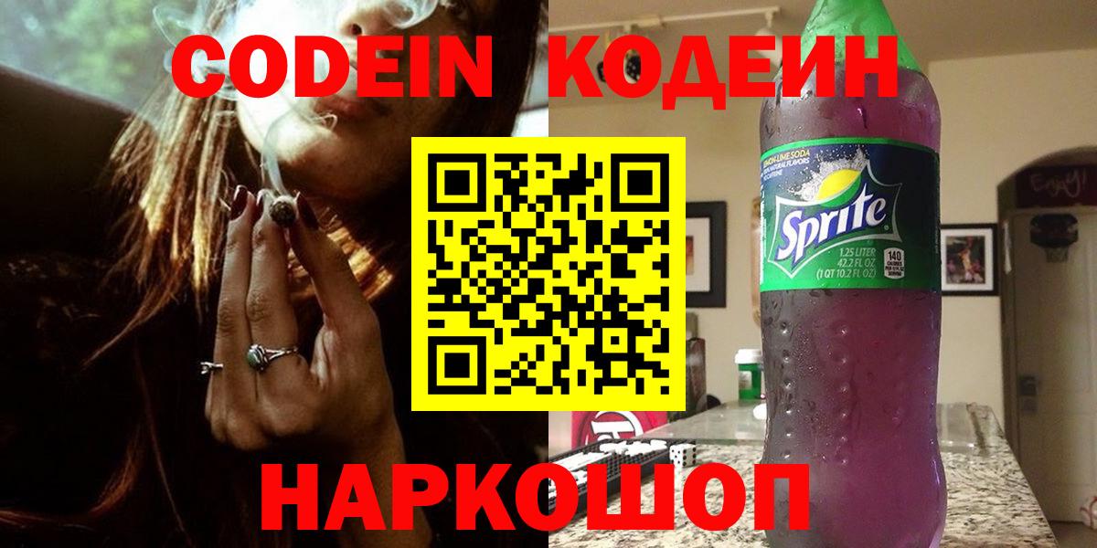 Codein напиток Lean (лин)  Кодеиновый сироп Lean напиток Lean (лин)  Конаково  Вход с VPN 