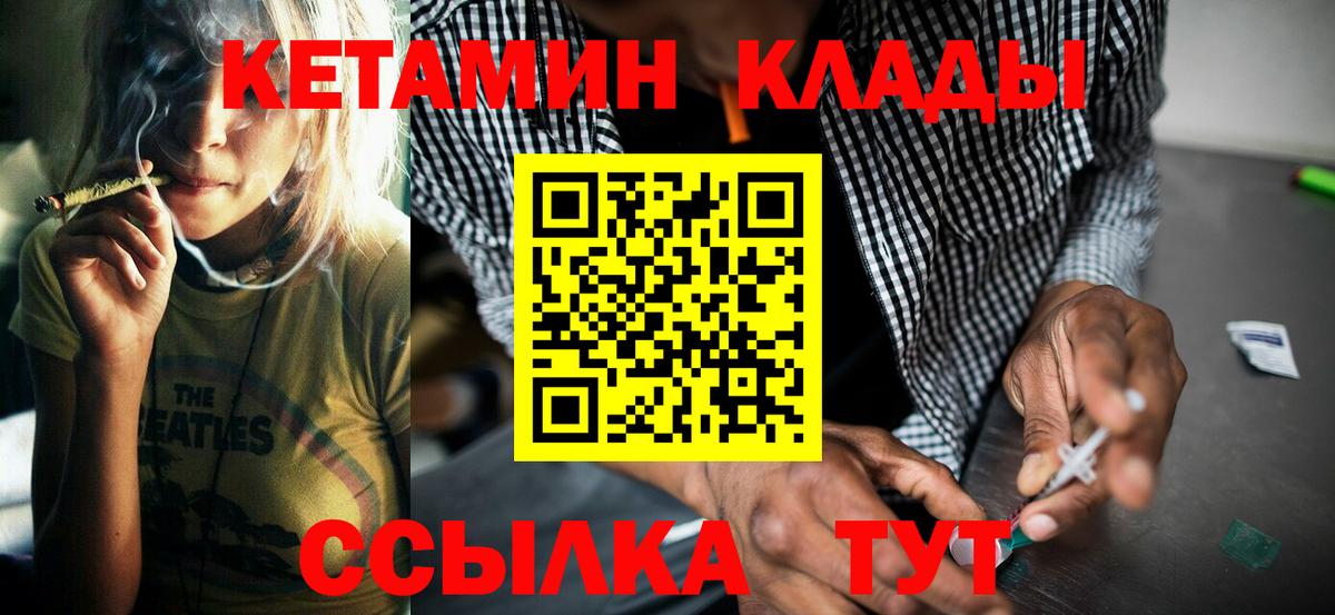 КЕТАМИН VHQ Конаково