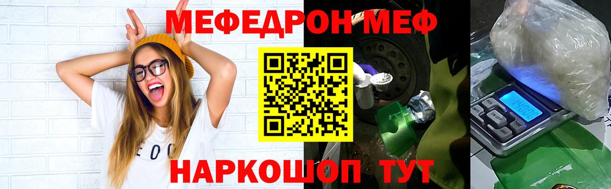 Мефедрон кристаллы  МЯУ-МЯУ  Конаково  Меф  Вход с VPN  Мефедрон mephedrone 