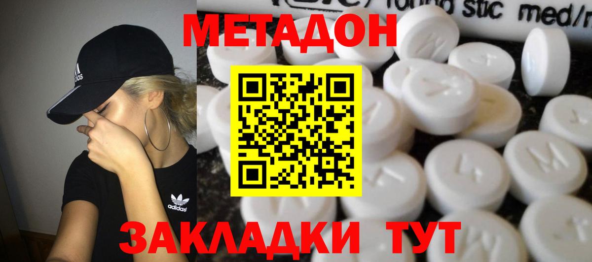 МЕТАДОН methadone Конаково
